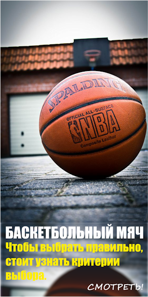 Баскетбольный мяч – характеристики, сертификаты, производители